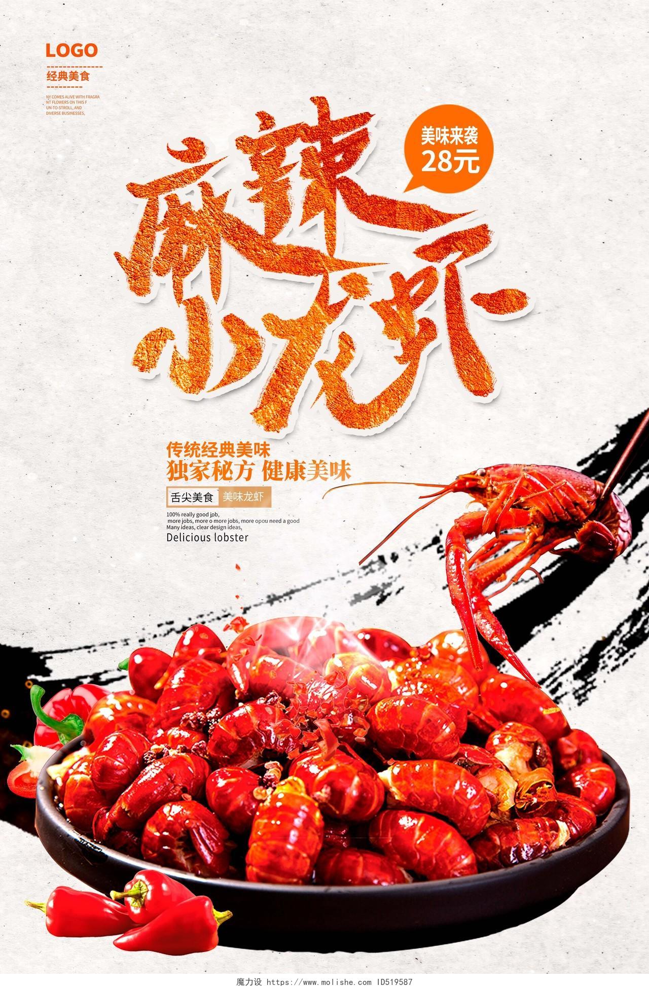 时尚大气麻辣小龙虾宣传促销海报设计